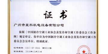 制冷協會會員