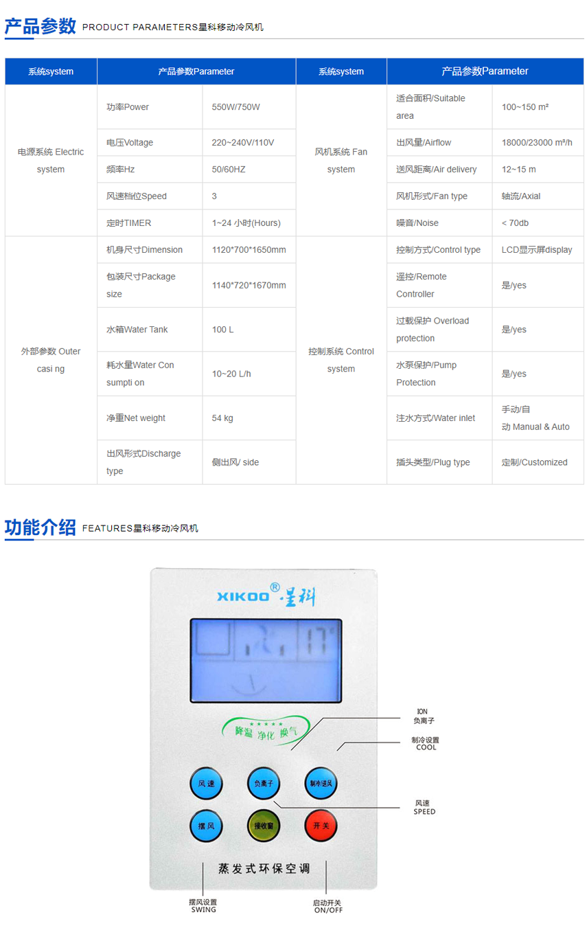 移動冷風機降溫設備.png