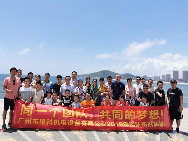 中優能與星科公司-公司團建.jpg