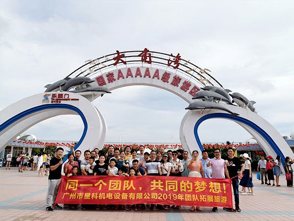 中優能與星科公司-公司團建.jpg