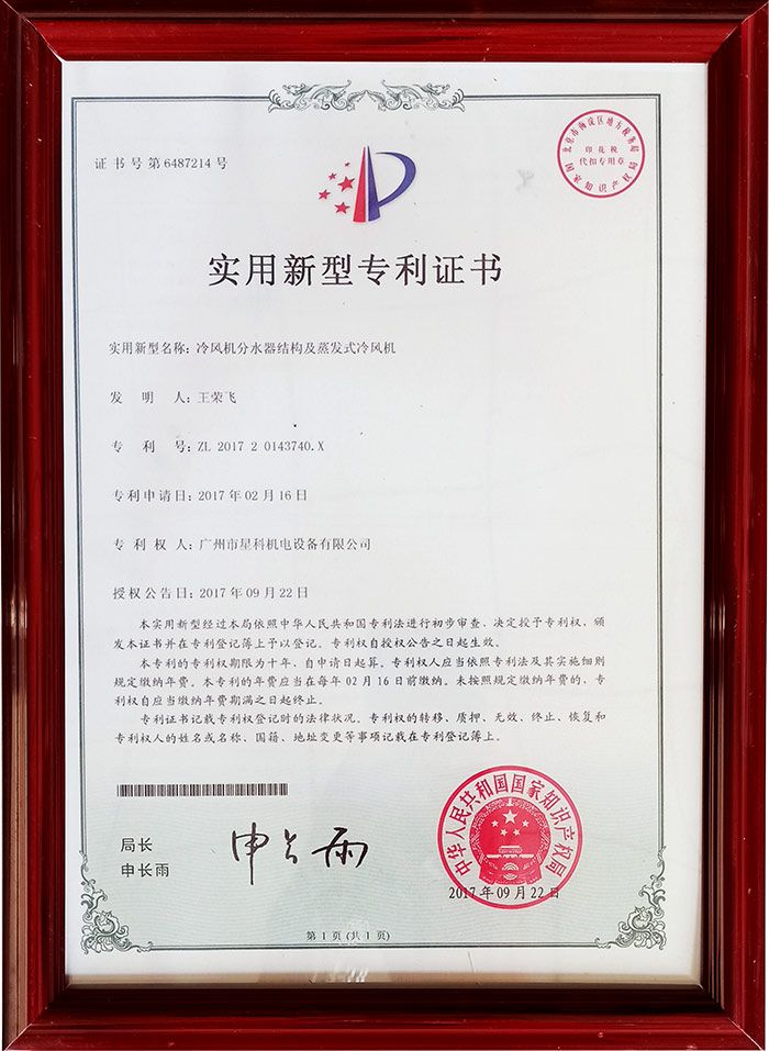 冷風機分水器結構及蒸發式冷風機專利.jpg