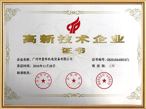 工業冷風機廠家-高新企業證書.jpg
