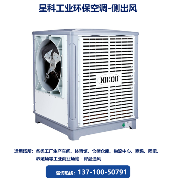 工業(yè)環(huán)保空調(diào)-加高機(jī).png